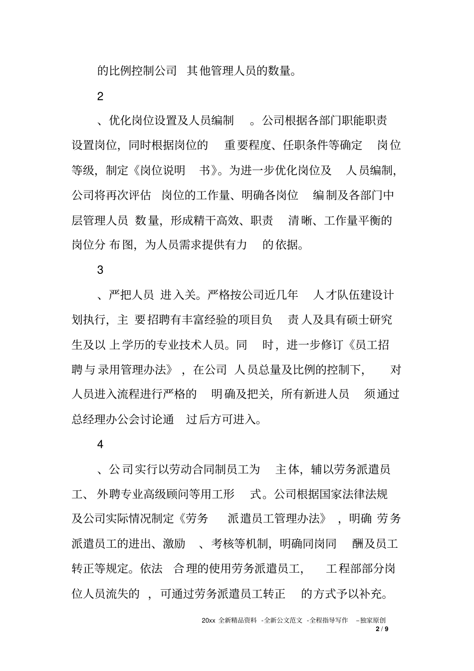 人力资源改革方案_第2页