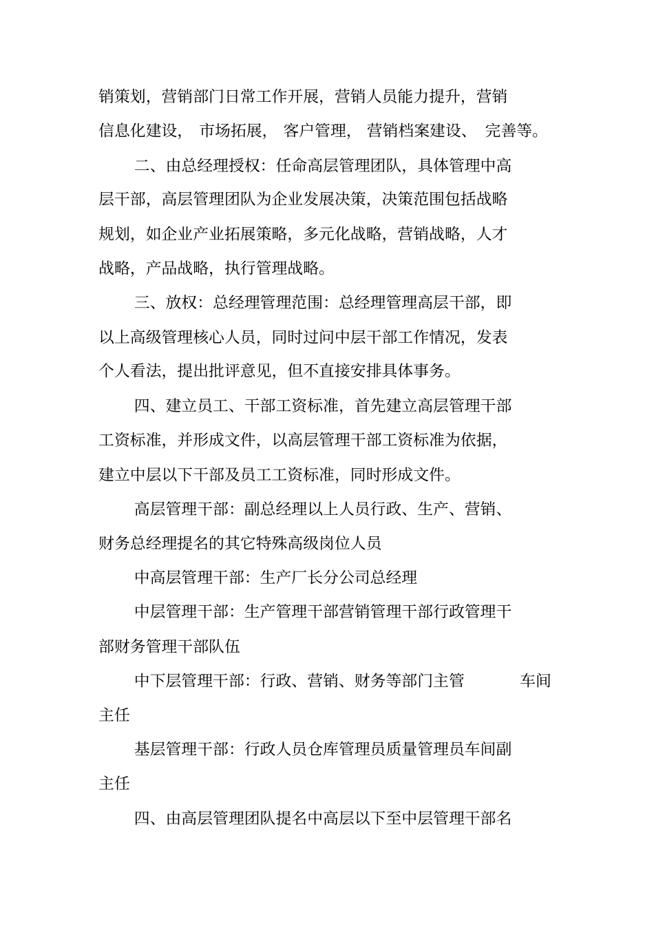 人力资源方案_第2页