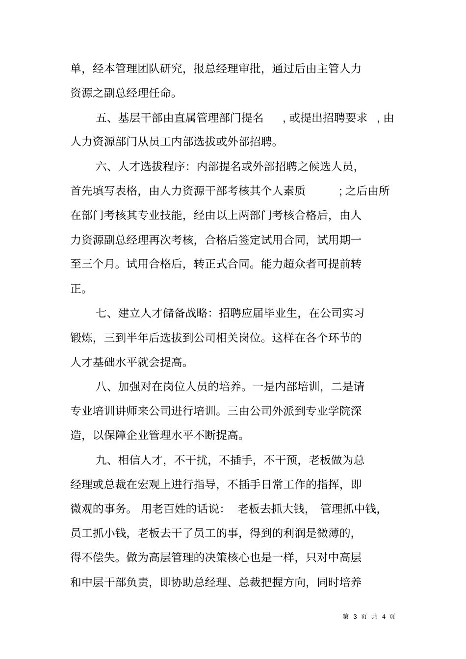 人力资源方案_第3页