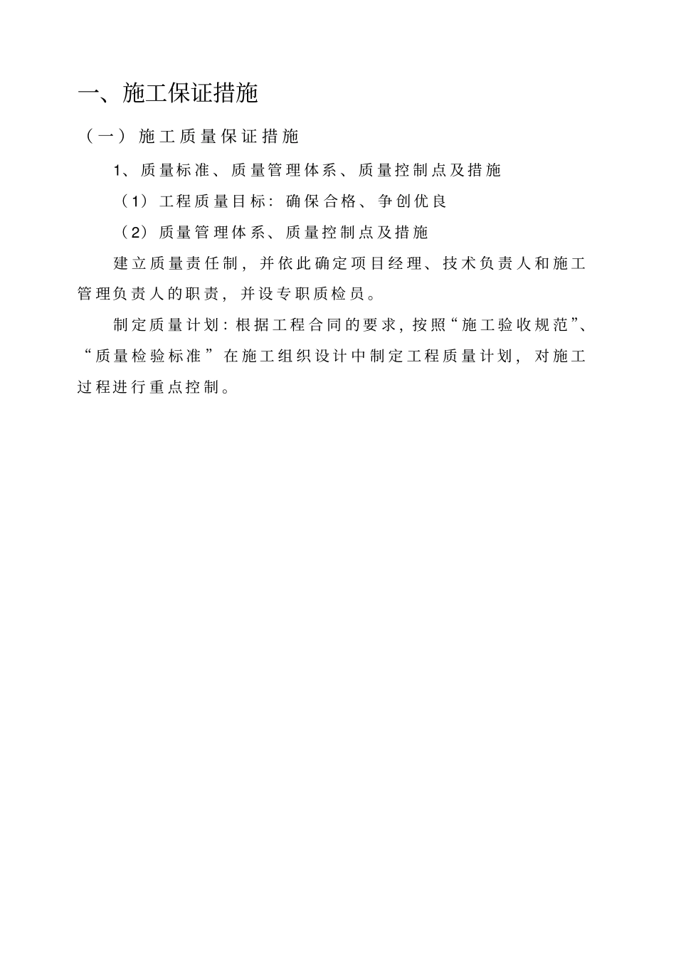 人力资源施工质量保证措施_第2页