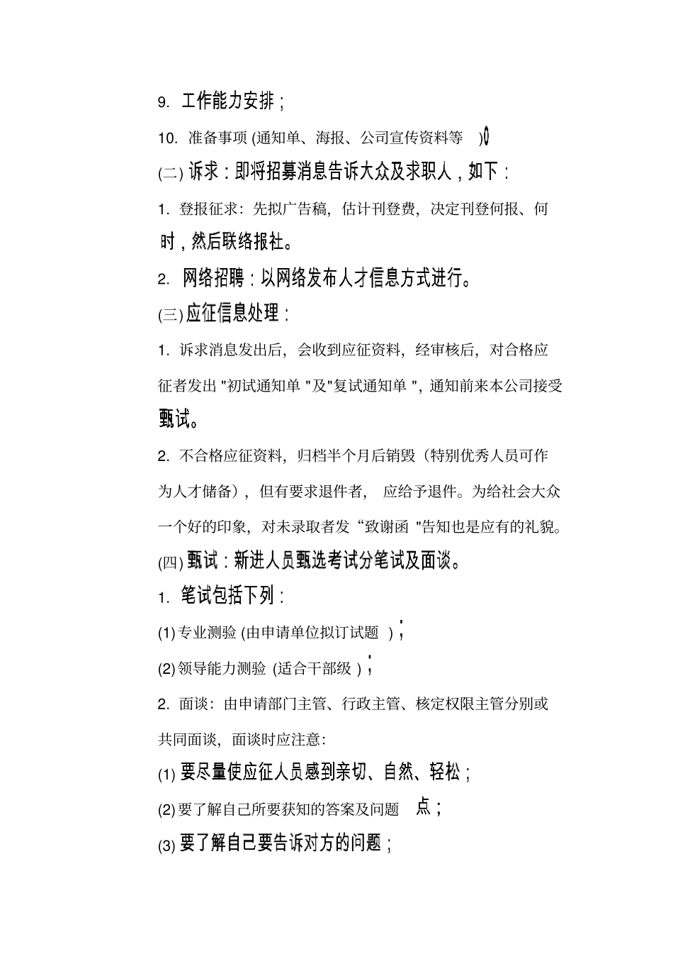 人力资源日常工作流程手册_第2页