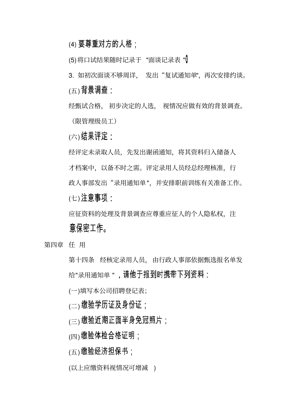 人力资源日常工作流程手册_第3页