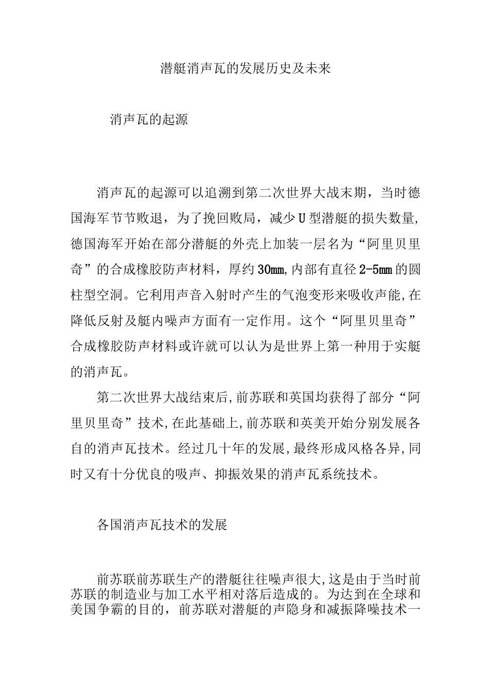 潜艇消声瓦的发展历史及未来_第1页