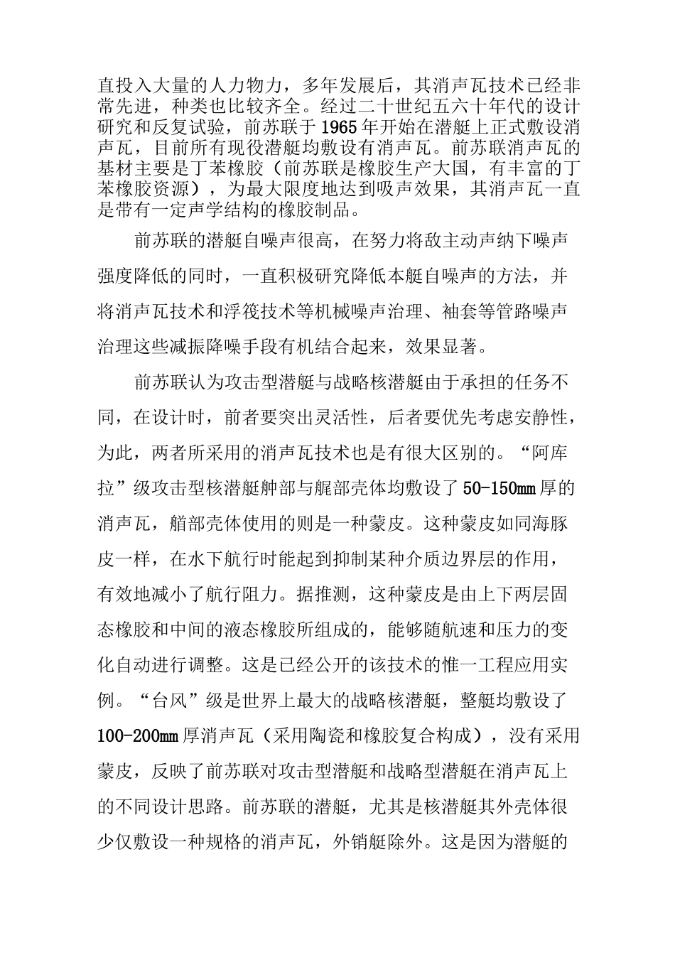 潜艇消声瓦的发展历史及未来_第2页