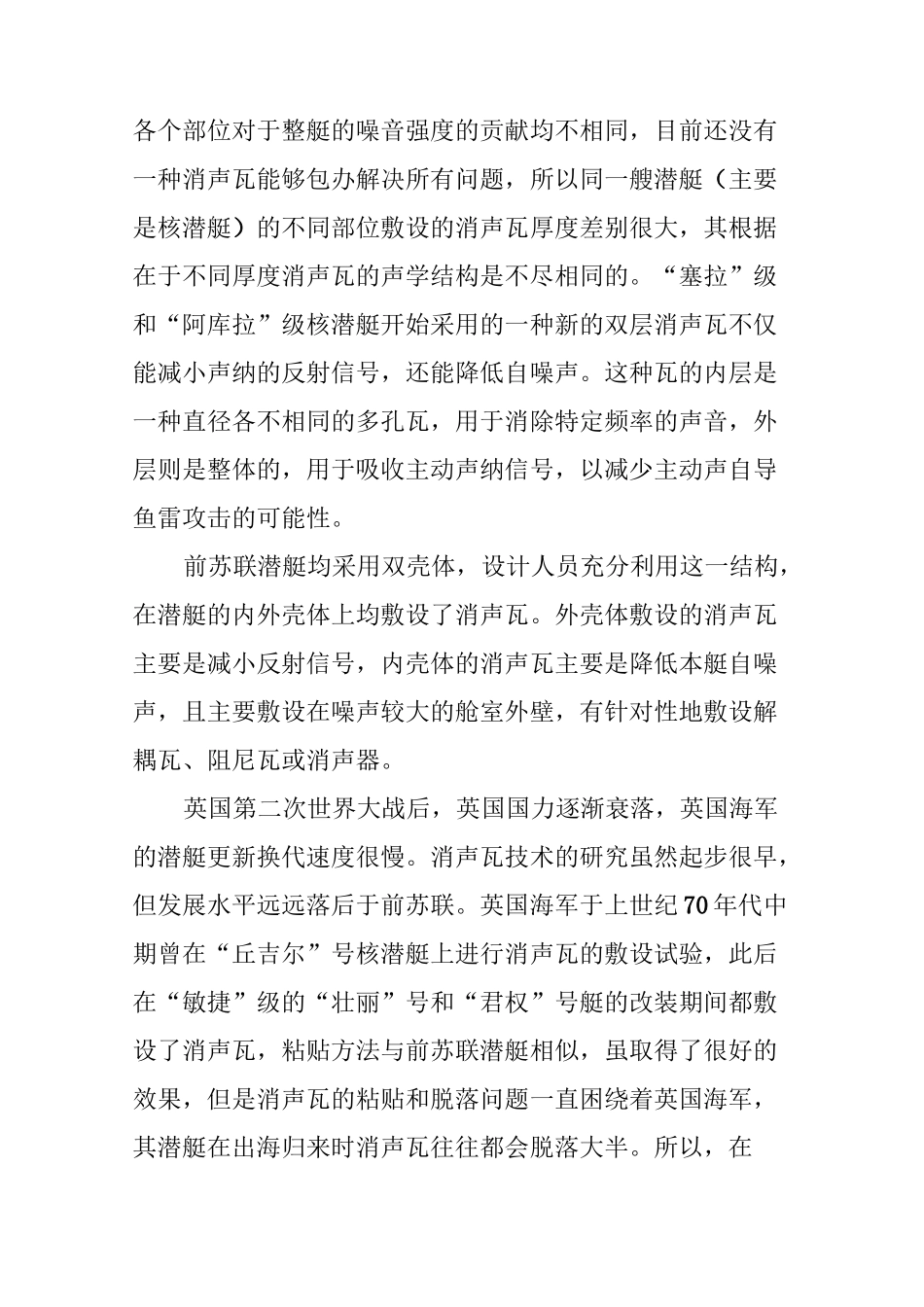 潜艇消声瓦的发展历史及未来_第3页