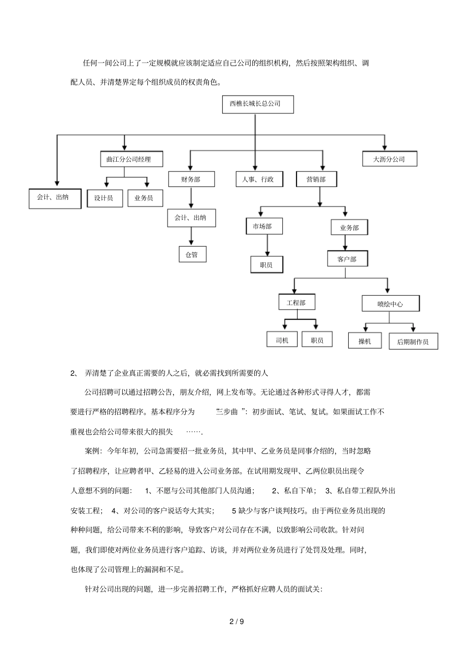 人力资源日常管理基础工作重要性_第2页