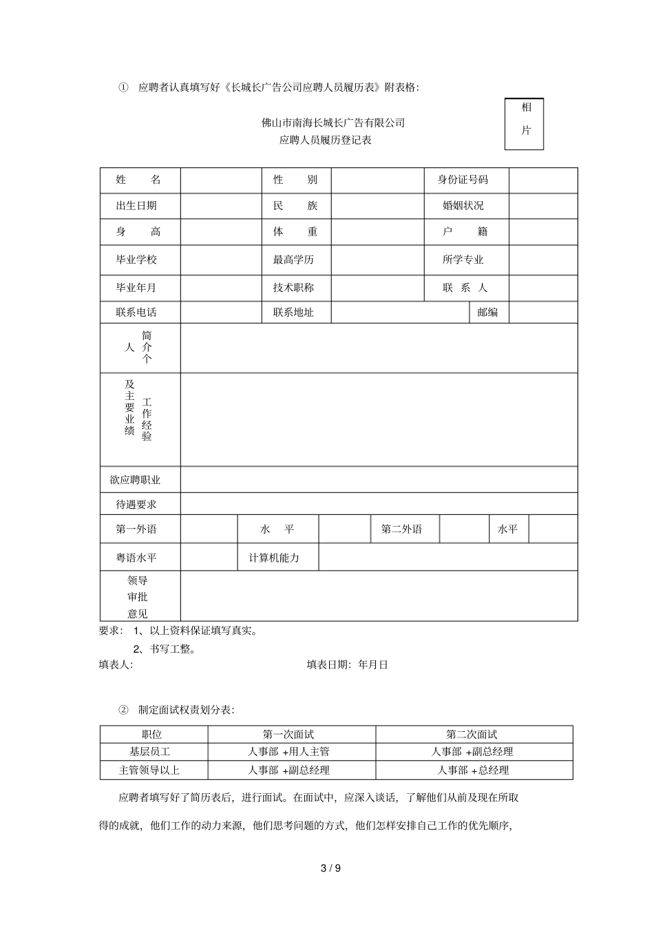 人力资源日常管理基础工作重要性_第3页