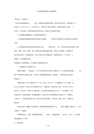 人力资源日常管理基础工作重要性