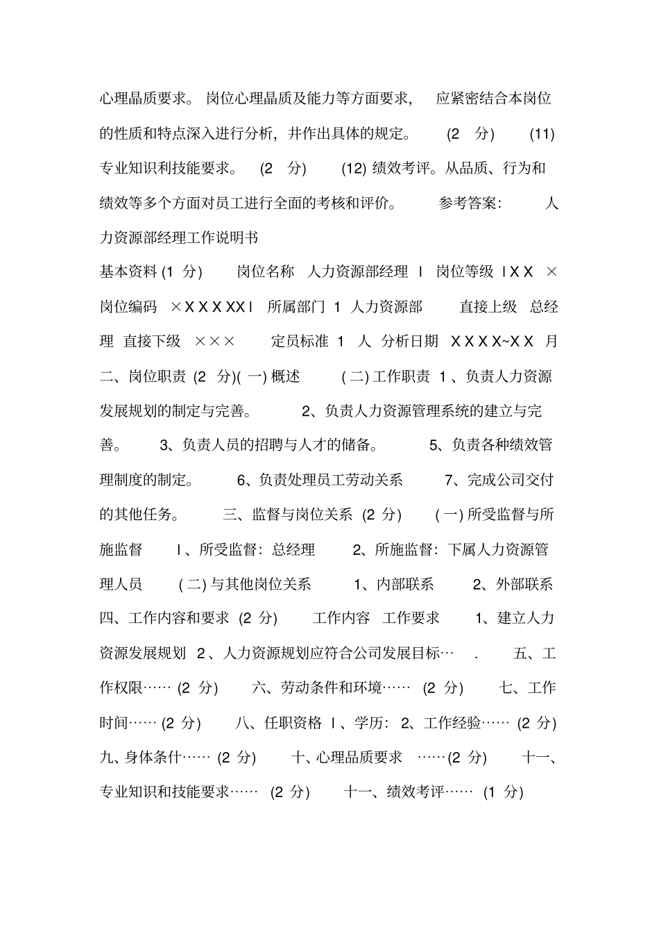 人力资源方案设计题_第2页