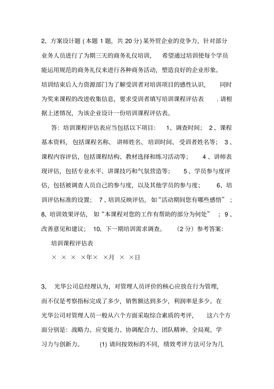 人力资源方案设计题_第3页