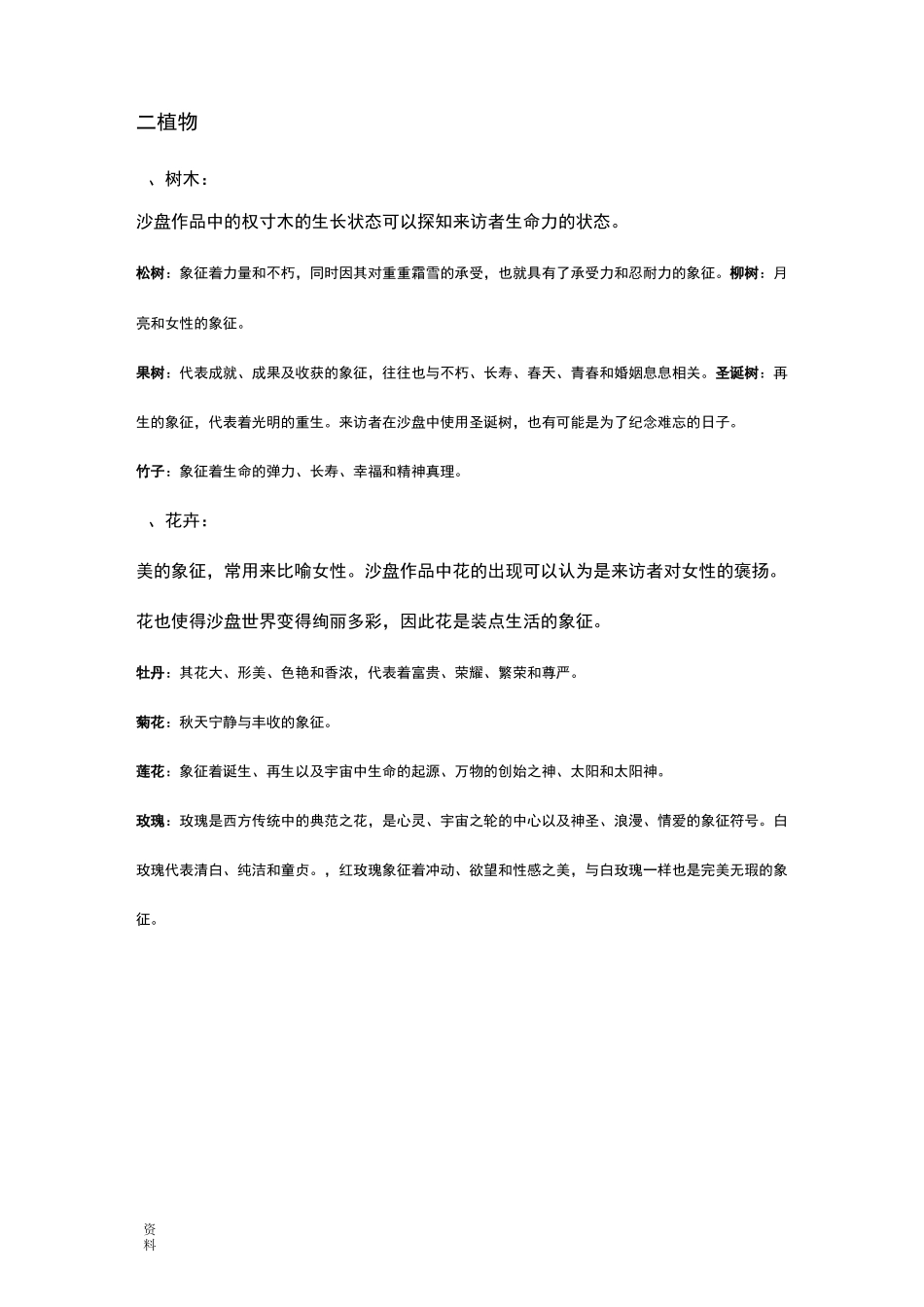 沙盘实物象征意义_第2页