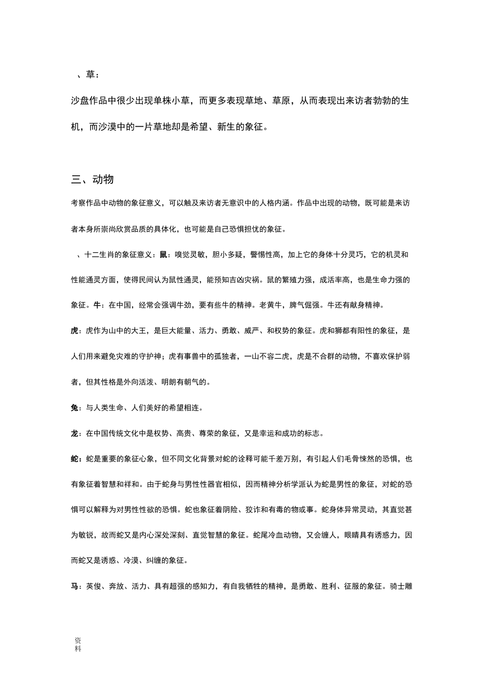 沙盘实物象征意义_第3页