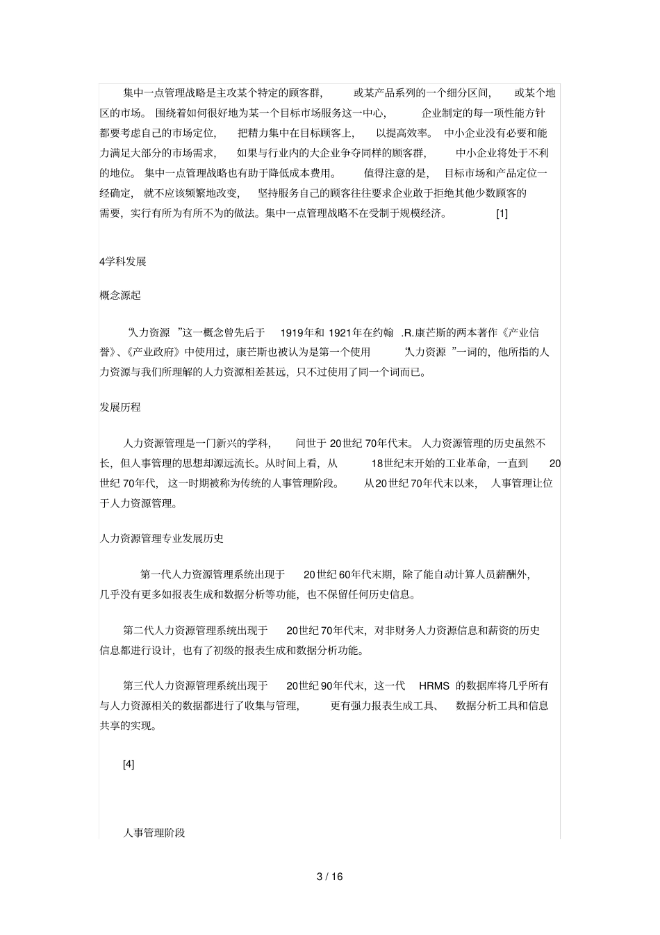 人力资源日常管理定义_第3页