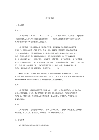 人力资源日常管理定义