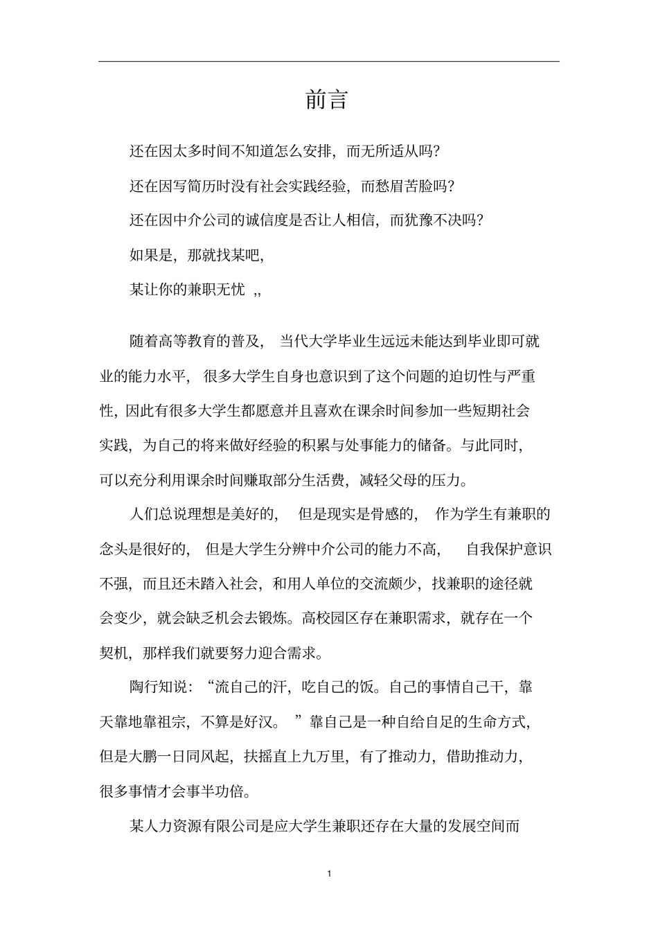 人力资源有限公司创业计划书_第3页