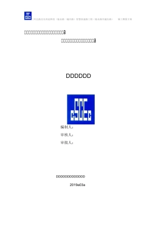 绍兴二环北路智慧快速路工程施工测量方案