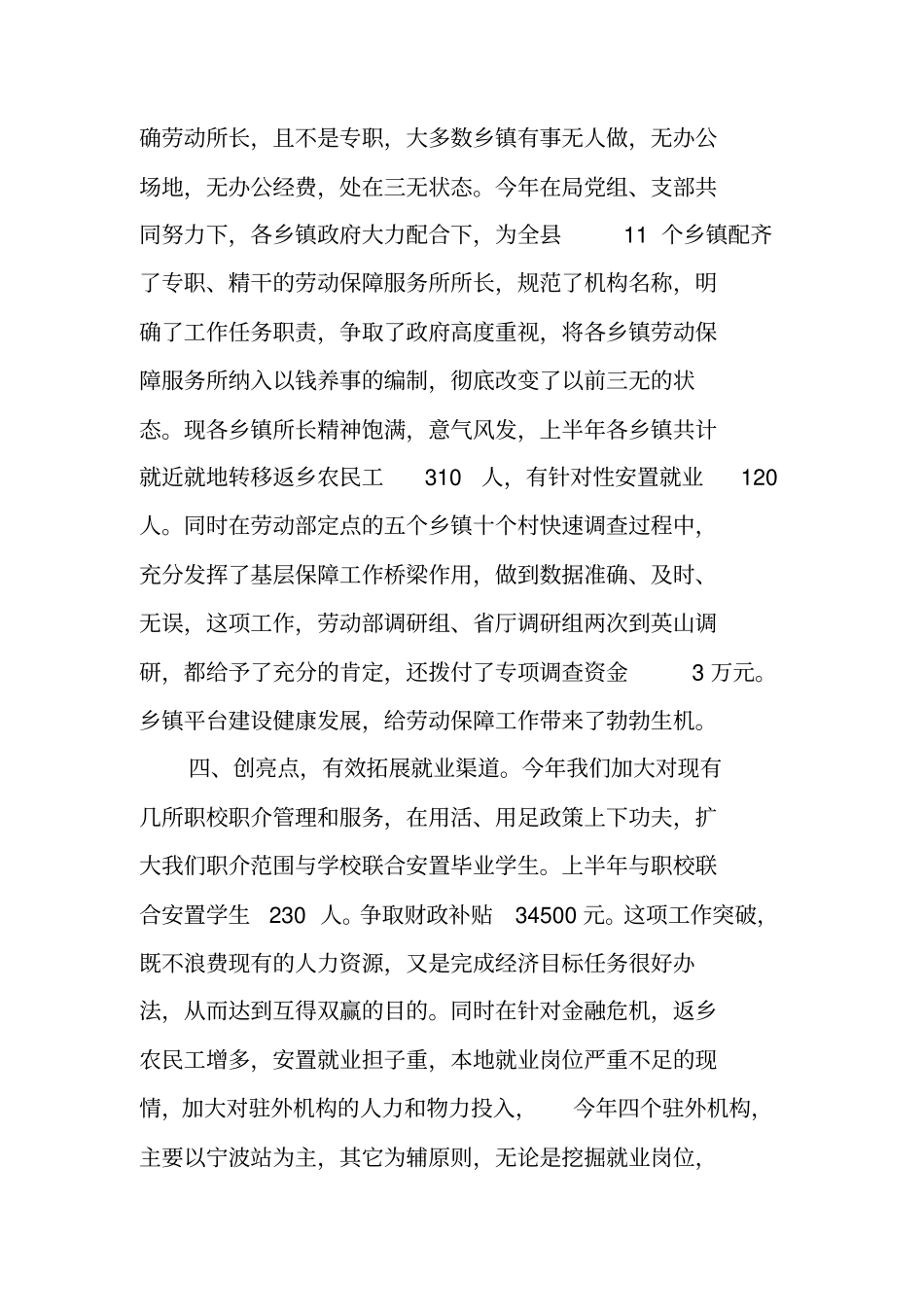 人力资源服务中心工作总结_第2页