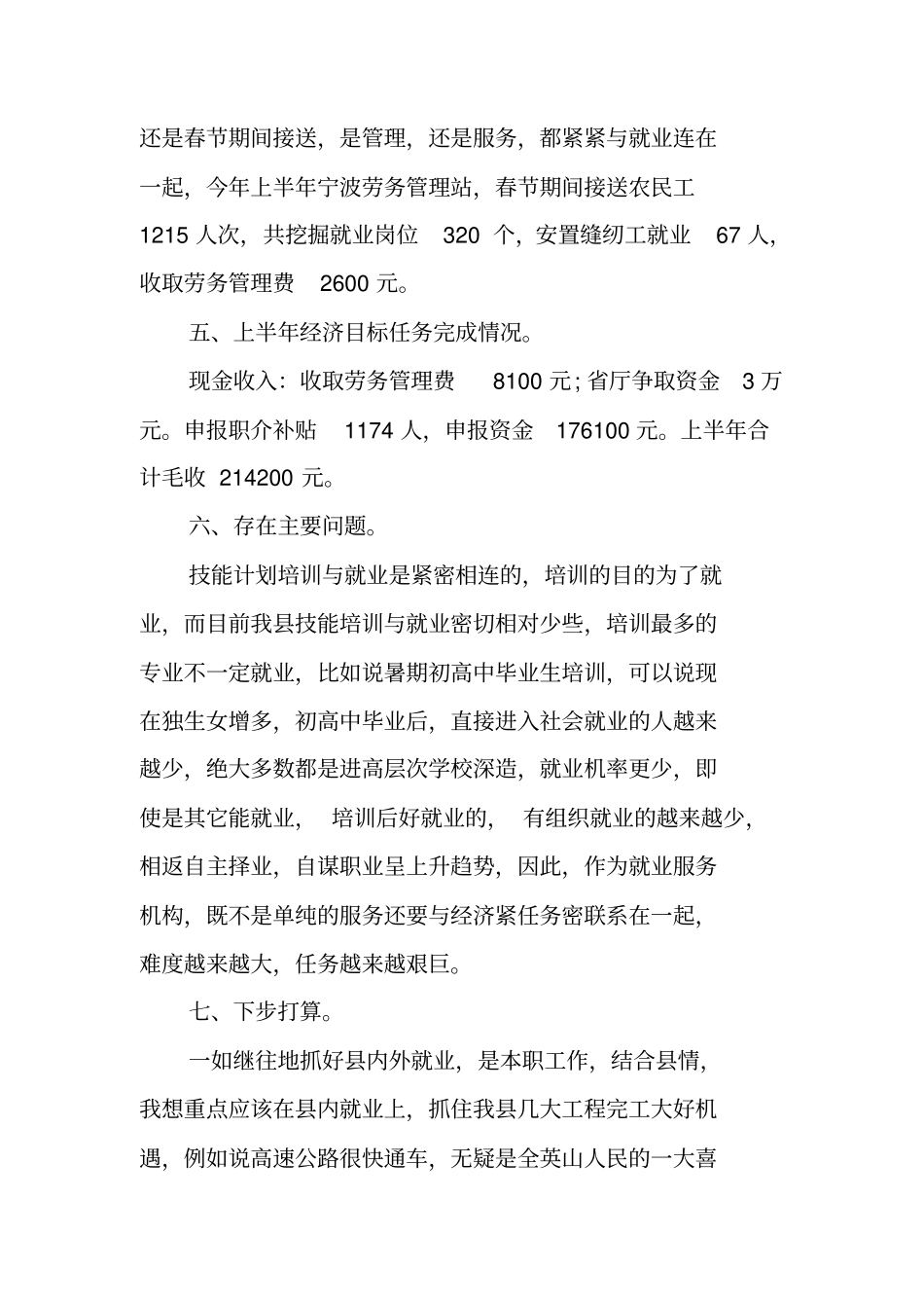 人力资源服务中心工作总结_第3页