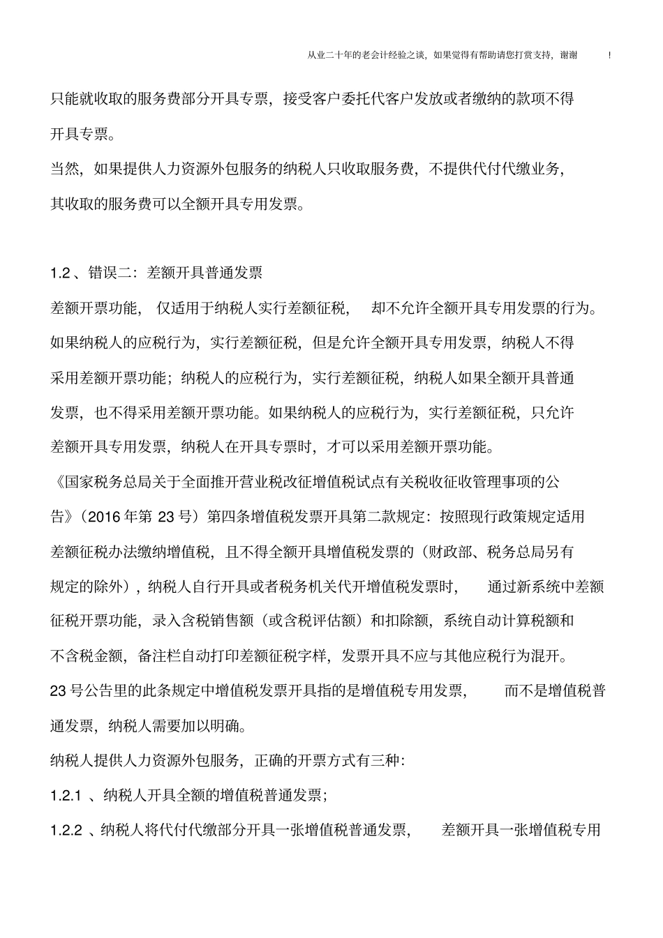 人力资源服务外包,这三种涉税处理方式极其错误!_第2页