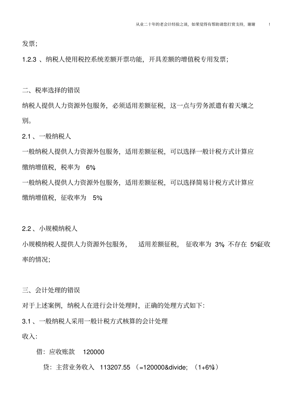 人力资源服务外包,这三种涉税处理方式极其错误!_第3页