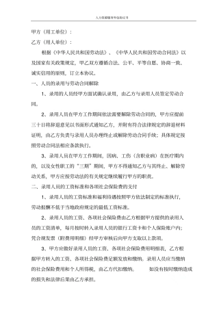 人力资源服务外包协议书