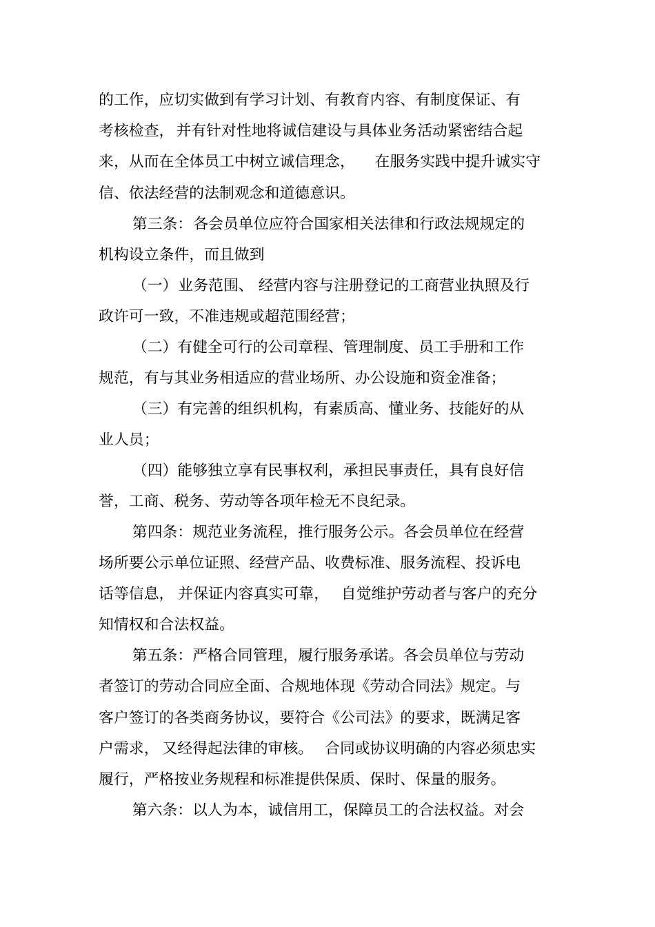 人力资源服务机构诚信服务自律公约_第2页