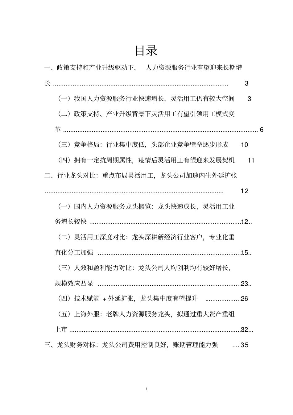 人力资源服务行业深度研究报告_第2页