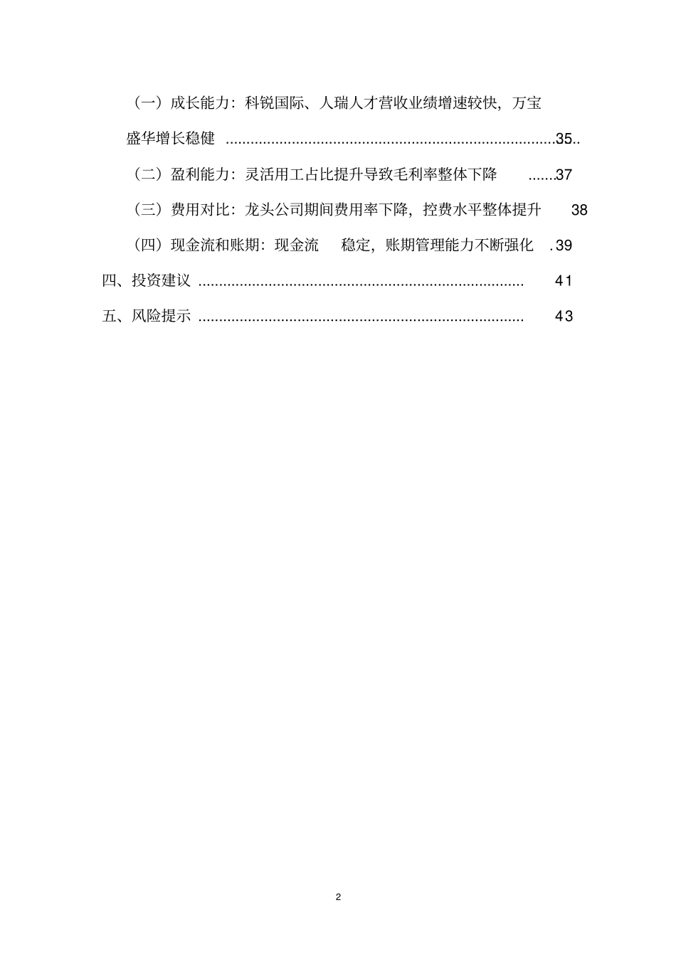 人力资源服务行业深度研究报告_第3页