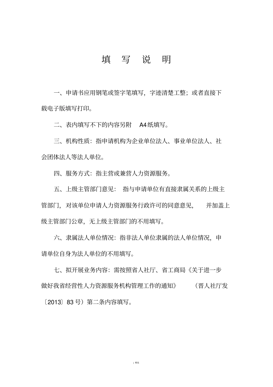 人力资源服务行政许可_第3页