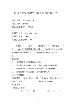 人力资源服务行政许可