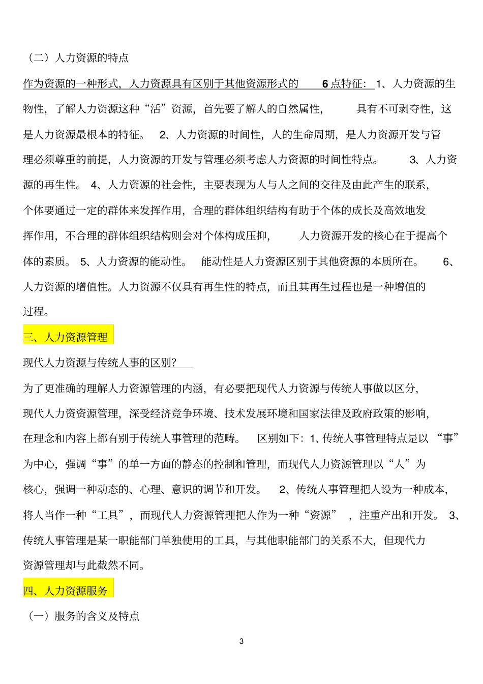 人力资源服务理论与实务_第3页