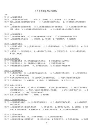 人力资源服务理论与实务