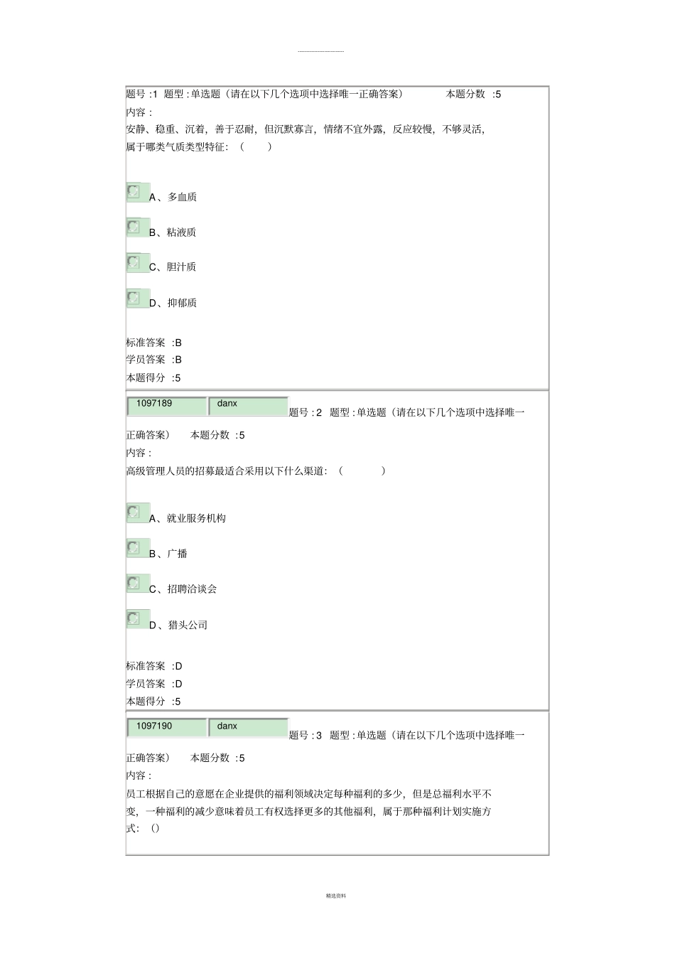 人力资源本网上作业1_第1页