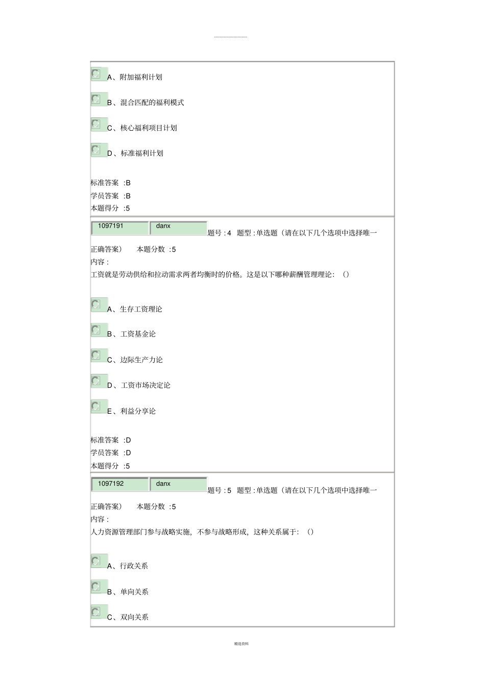 人力资源本网上作业1_第2页