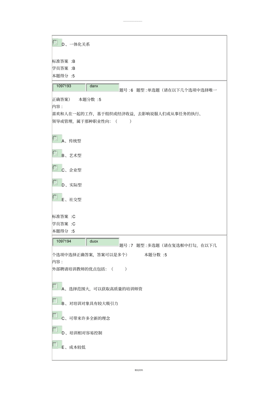 人力资源本网上作业1_第3页