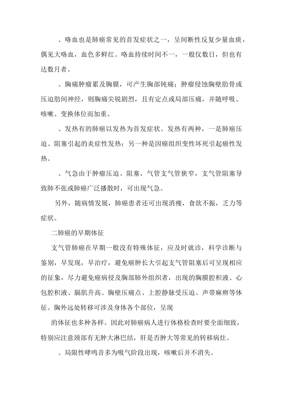 肺癌的早期诊治综述_第2页