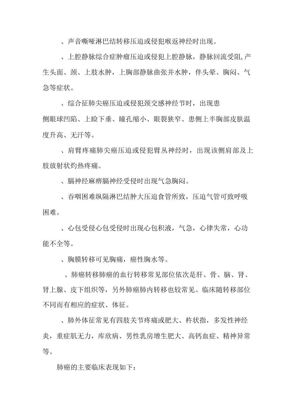 肺癌的早期诊治综述_第3页