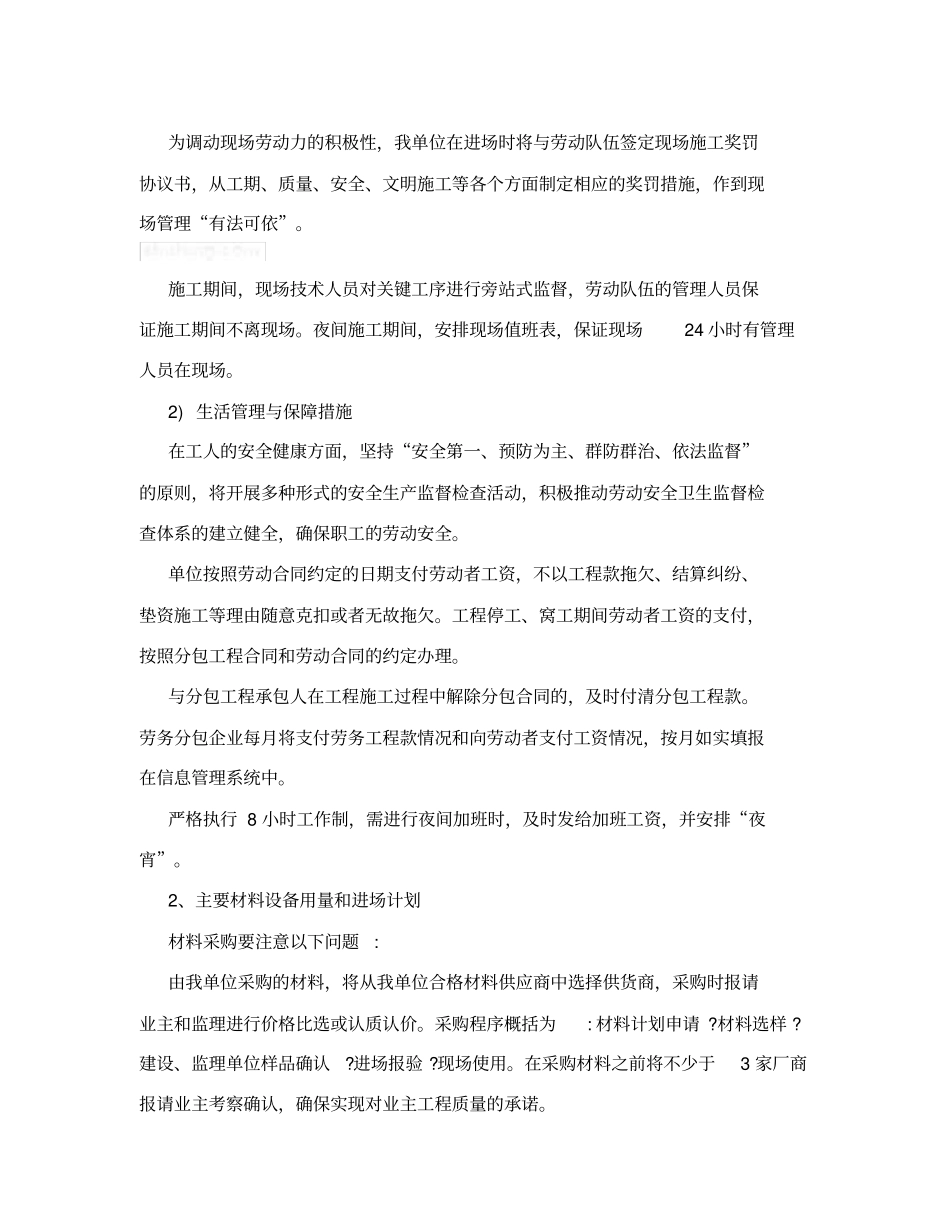 人力资源材料、设备、人员进场计划,资源安排_第2页