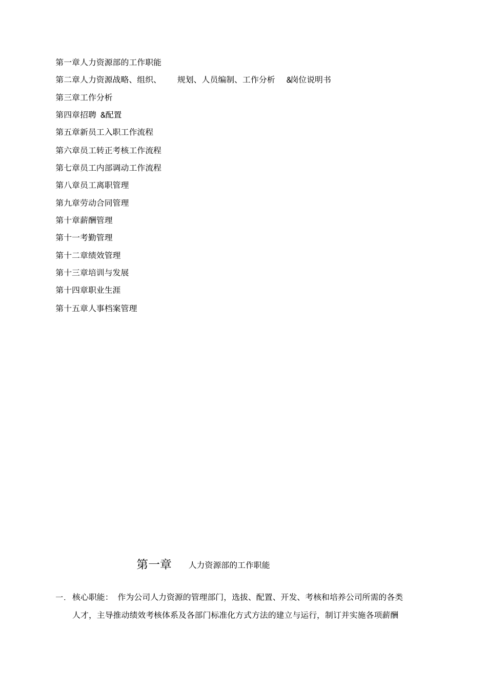 人力资源标准化方式方法手册_第2页