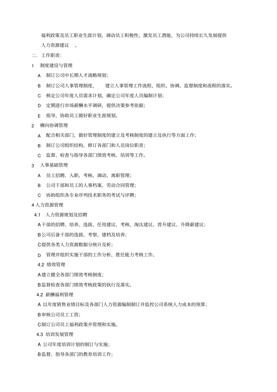 人力资源标准化方式方法手册_第3页