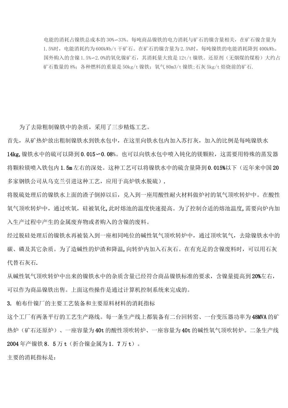 有关镍铁冶炼的工艺_第3页