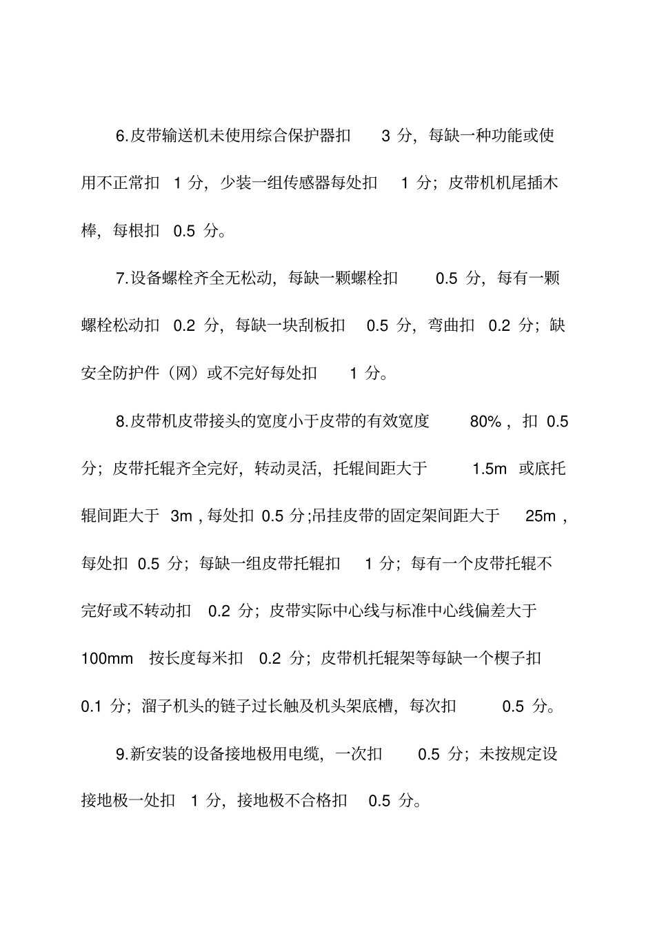 人力资源李子垭南煤矿机运安全质量标准化细化考核细则_第2页