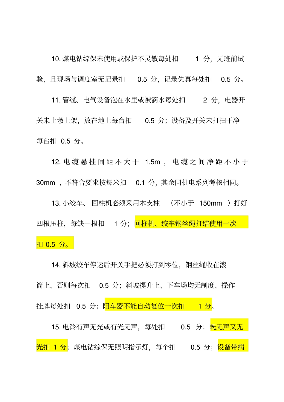 人力资源李子垭南煤矿机运安全质量标准化细化考核细则_第3页