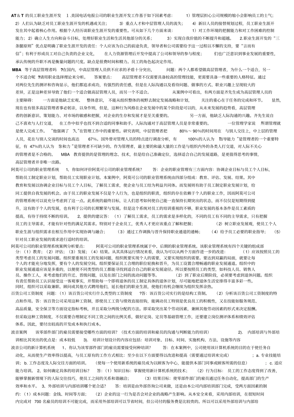 人力资源案例分析全_第1页