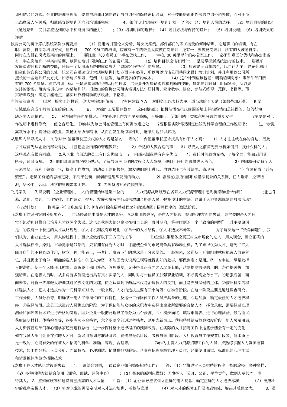 人力资源案例分析全_第2页