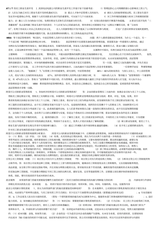 人力资源案例分析全