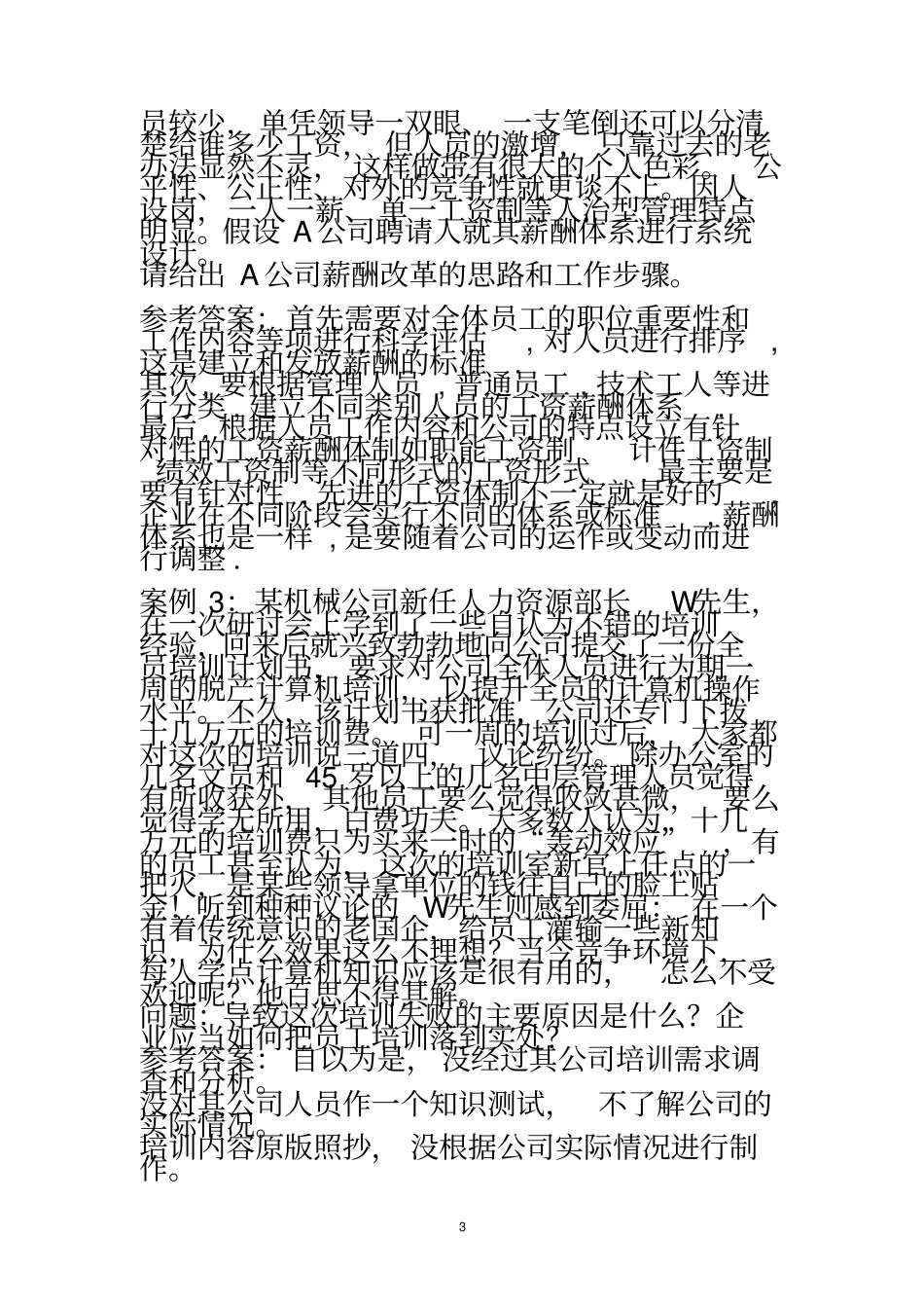 人力资源案例分析及答案_第3页
