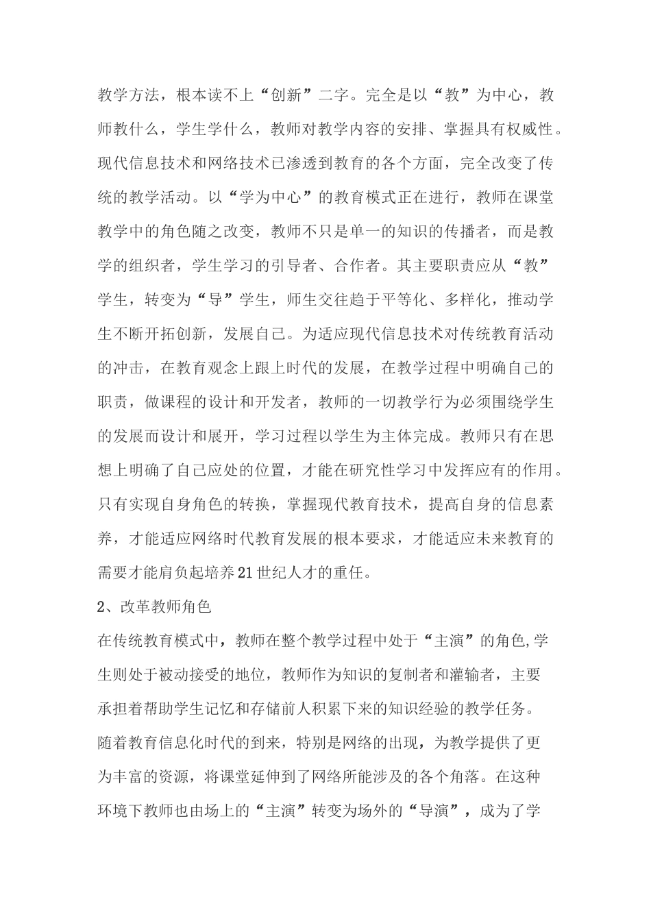 浅谈新技术对教育的变革_第2页