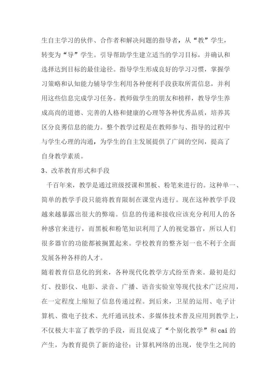 浅谈新技术对教育的变革_第3页