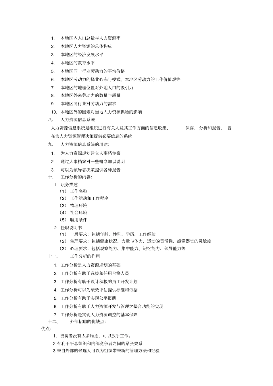 人力资源概念及案例分析_第2页